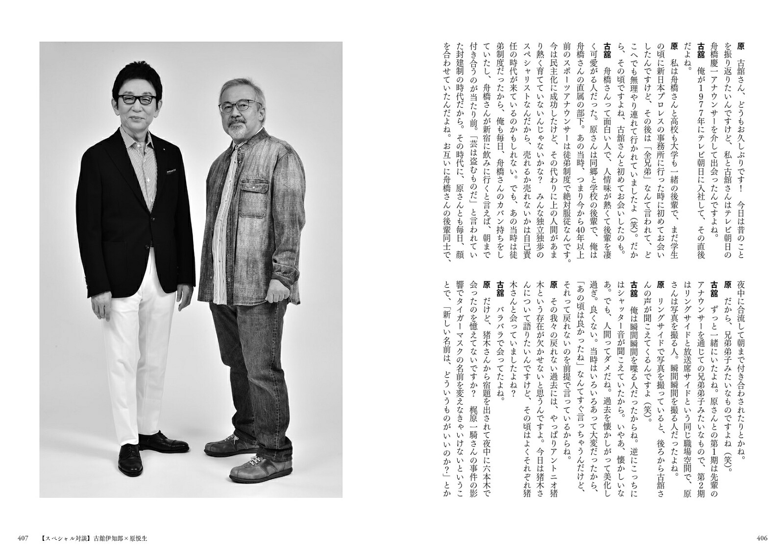 「猪木」（GSPIRITSBOOK）[原悦生]
