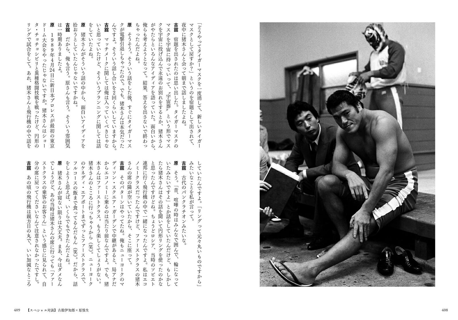 「猪木」（GSPIRITSBOOK）[原悦生]