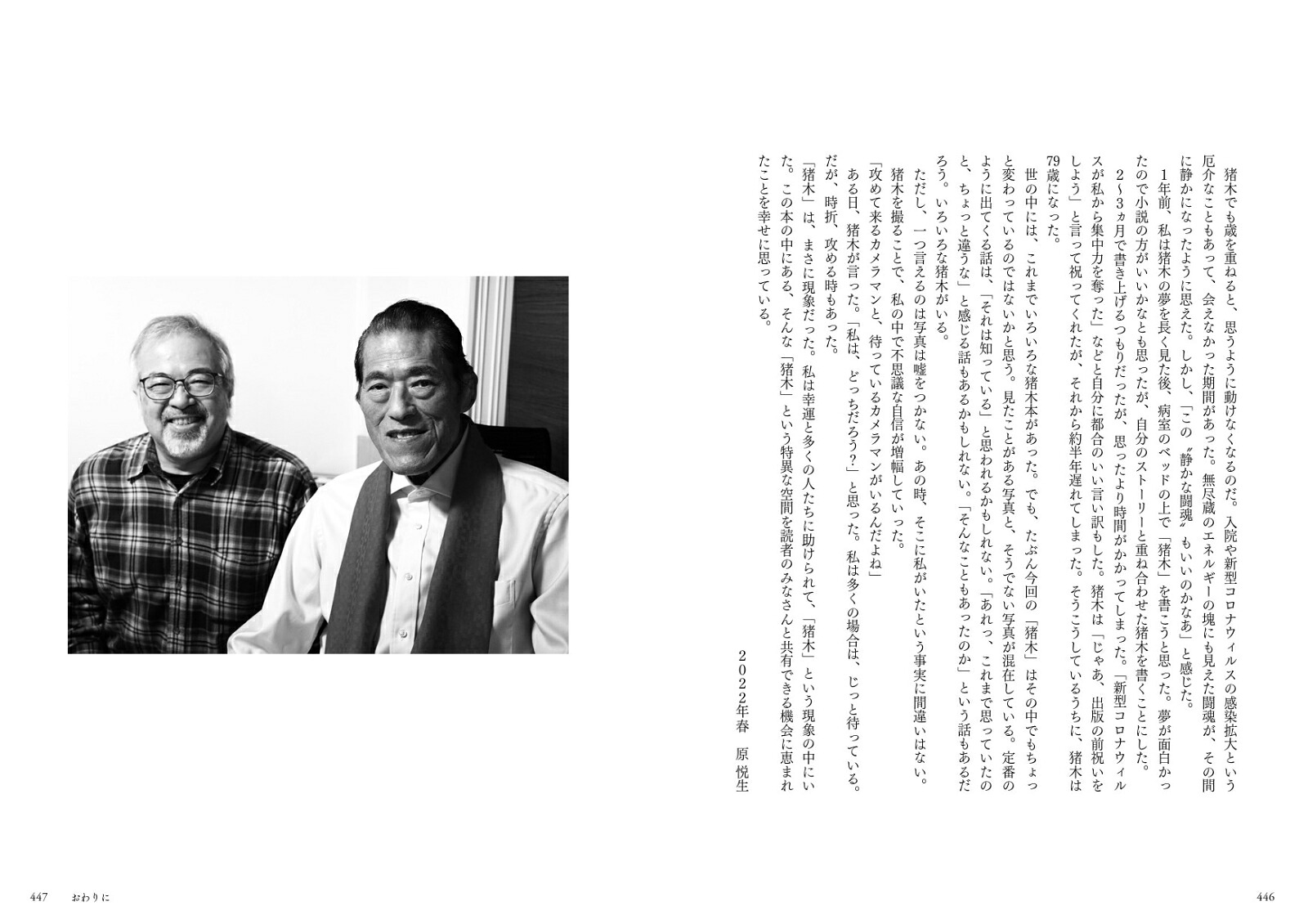 「猪木」（GSPIRITSBOOK）[原悦生]