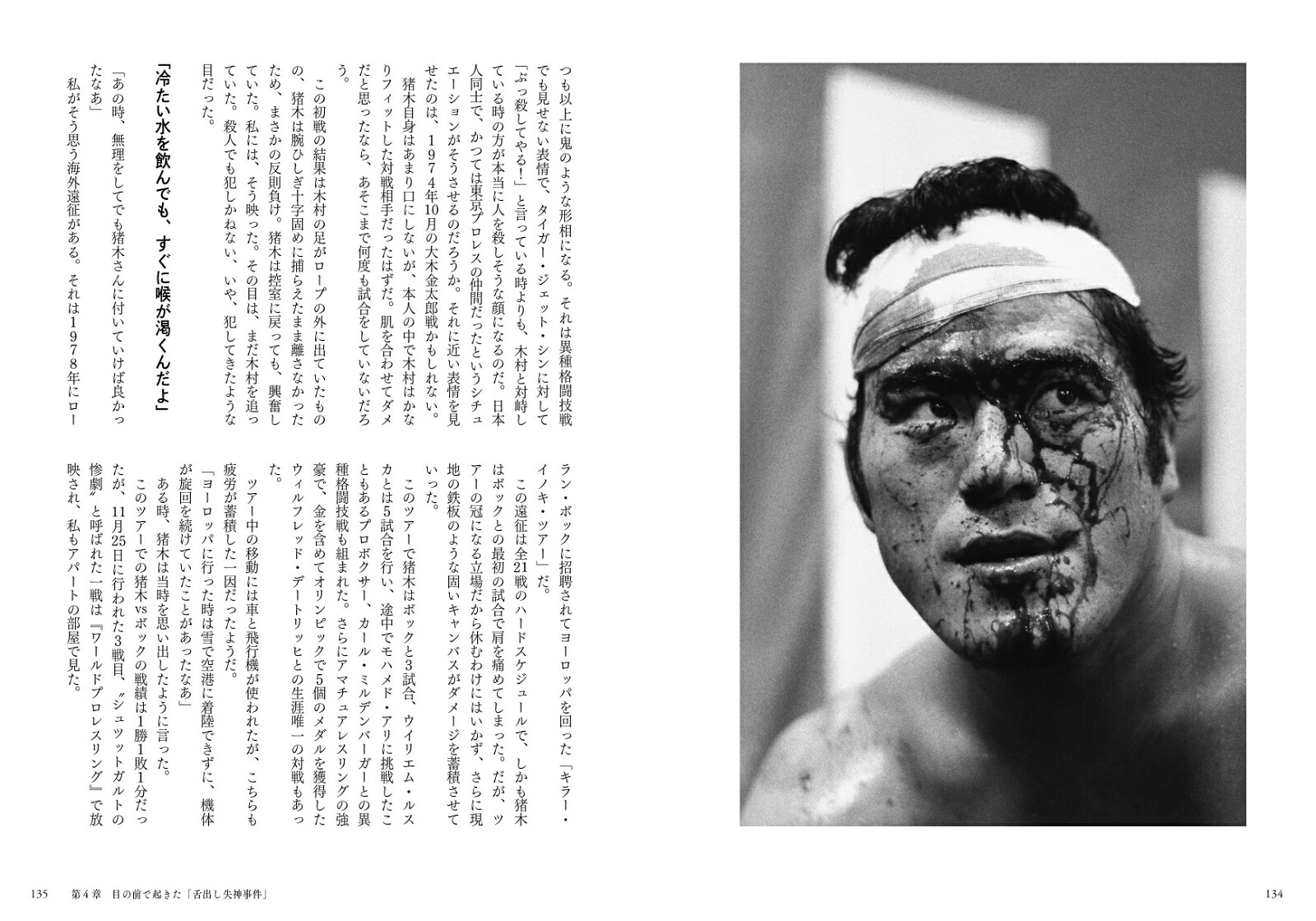 「猪木」（GSPIRITSBOOK）[原悦生]