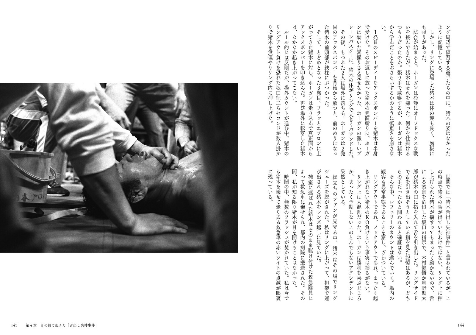 「猪木」（GSPIRITSBOOK）[原悦生]