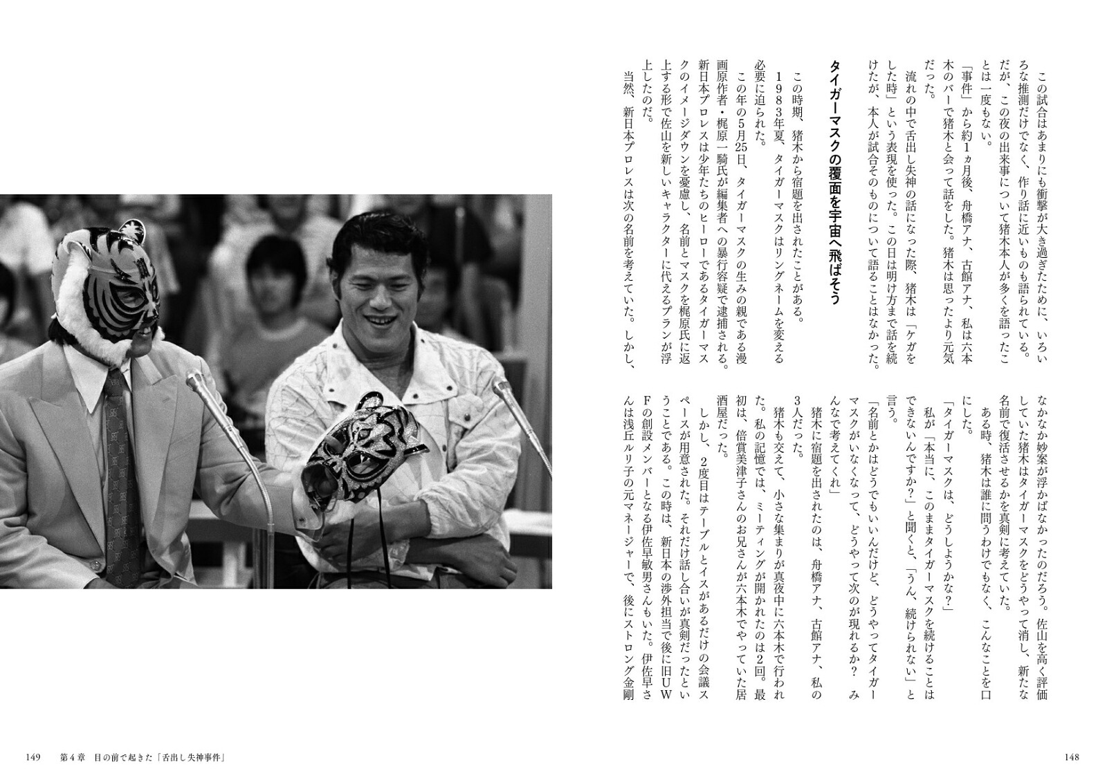 「猪木」（GSPIRITSBOOK）[原悦生]