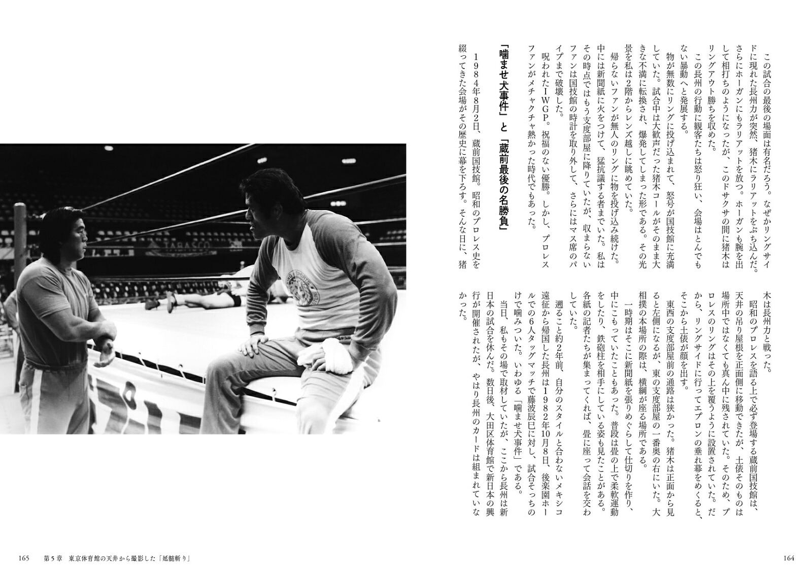 「猪木」（GSPIRITSBOOK）[原悦生]