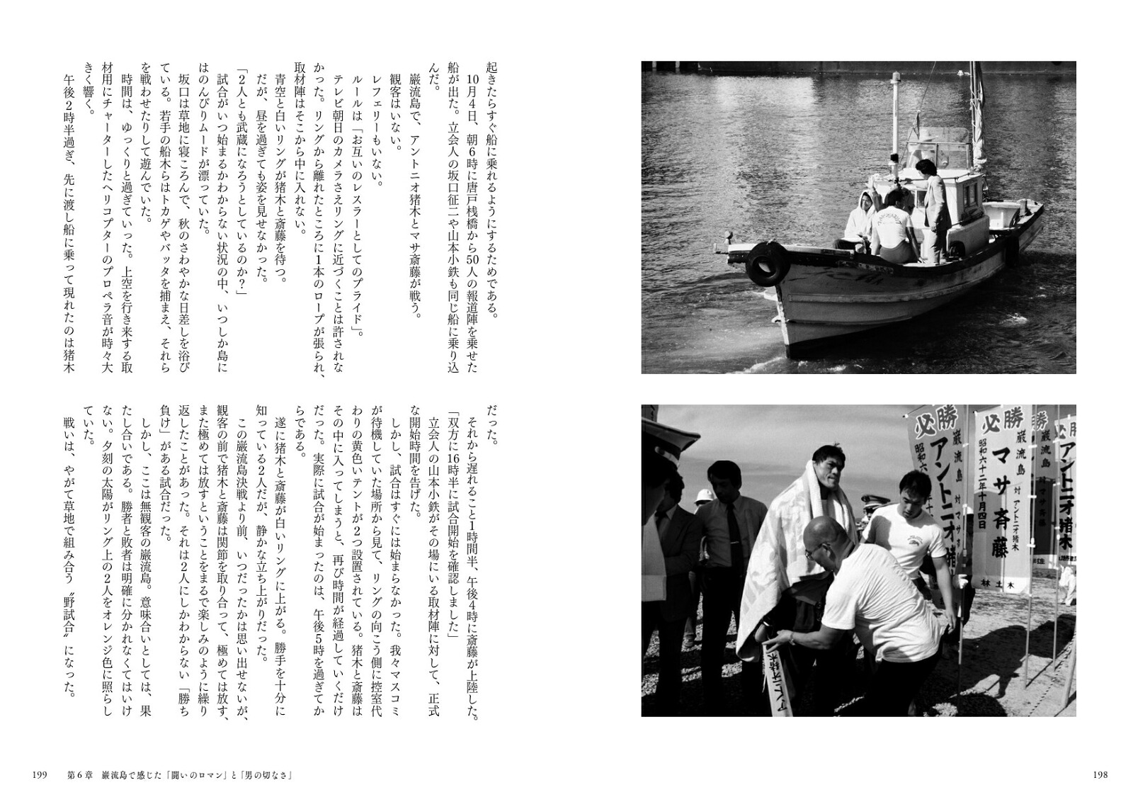 「猪木」（GSPIRITSBOOK）[原悦生]