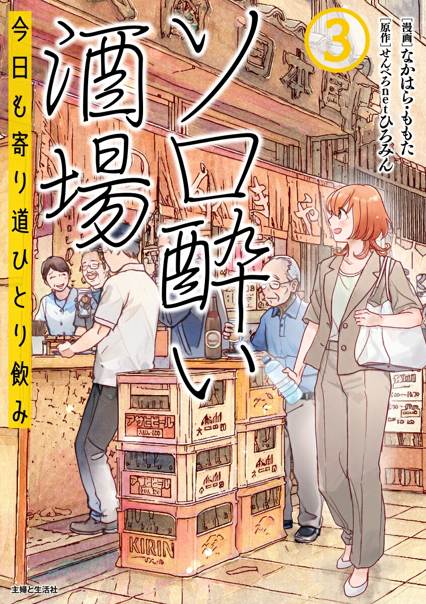 ソロ酔い酒場 今日も寄り道ひとり飲み(3)