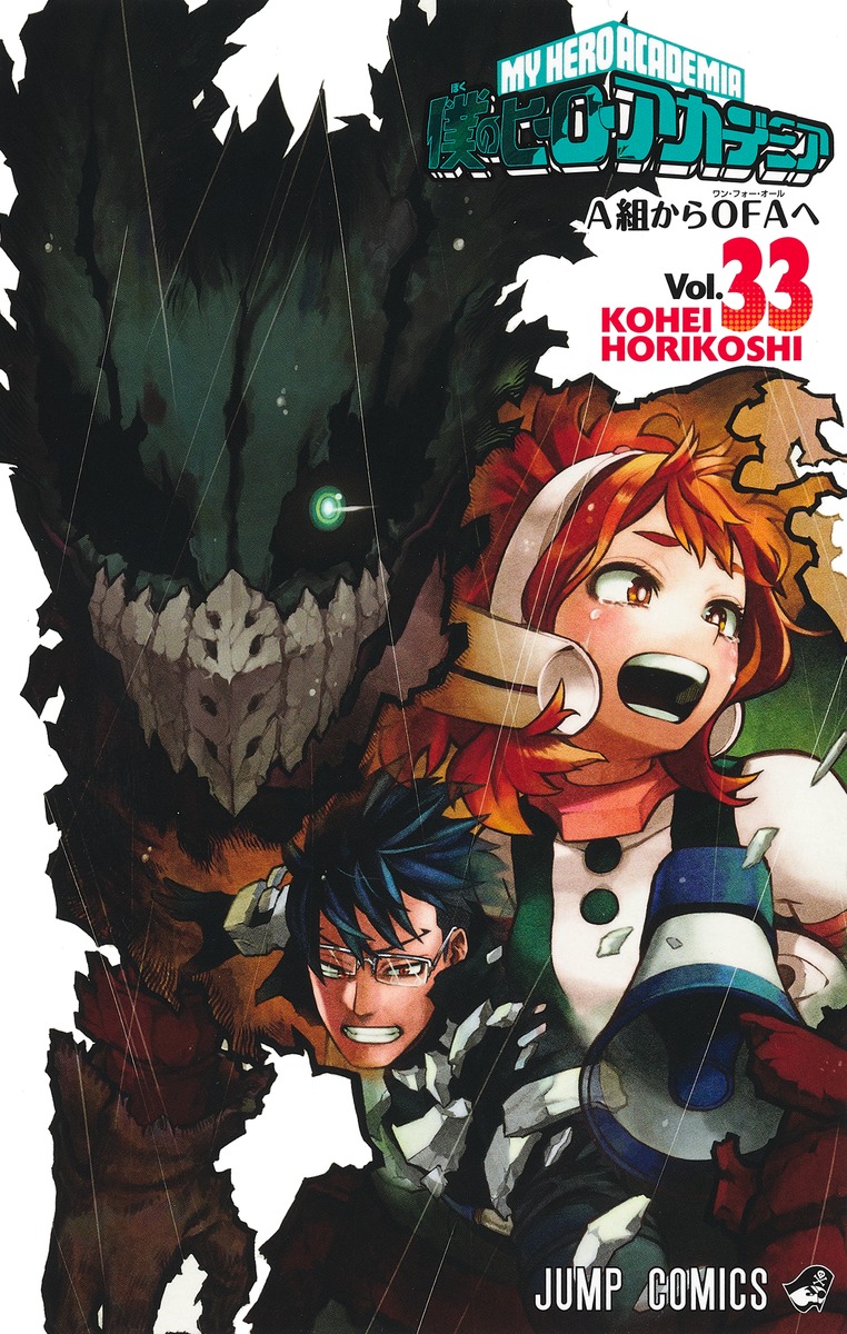 僕のヒーローアカデミア 34 [Boku no Hero Academia 34] by Kohei