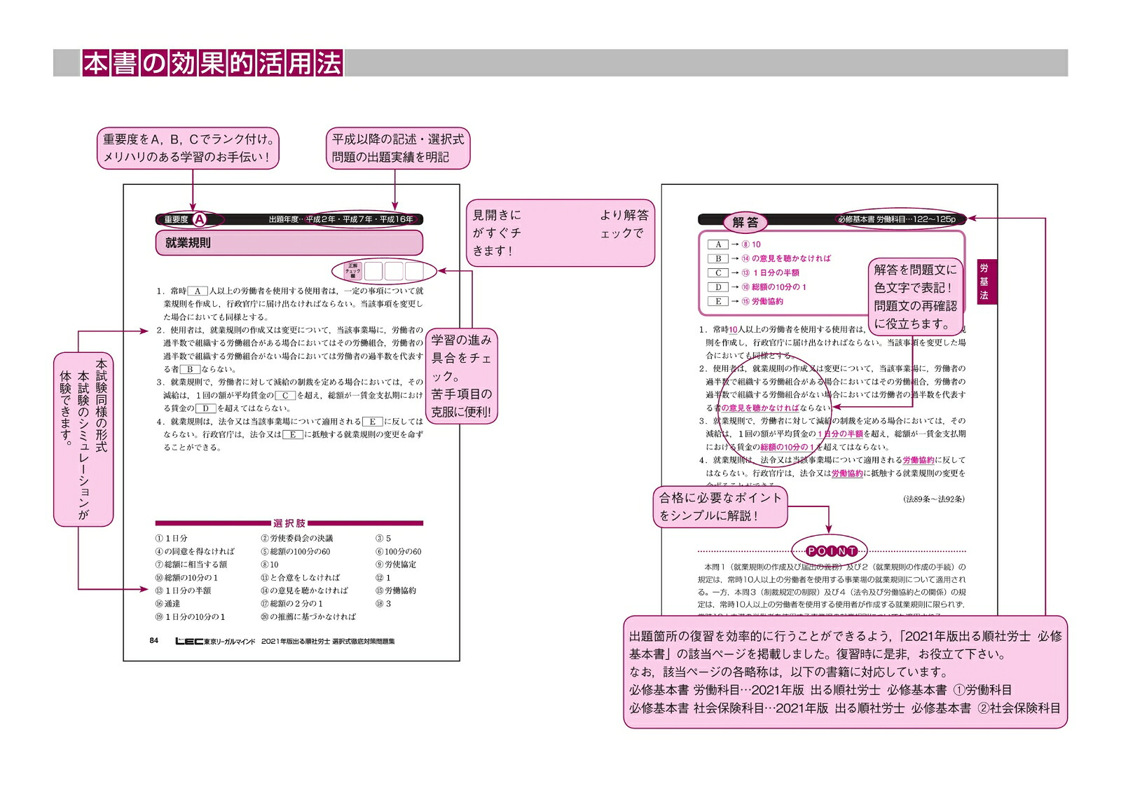 2021年版出る順社労士選択式徹底対策問題集（出る順社労士シリーズ）[東京リーガルマインドLEC総合研究所社会保険労務士試験部]