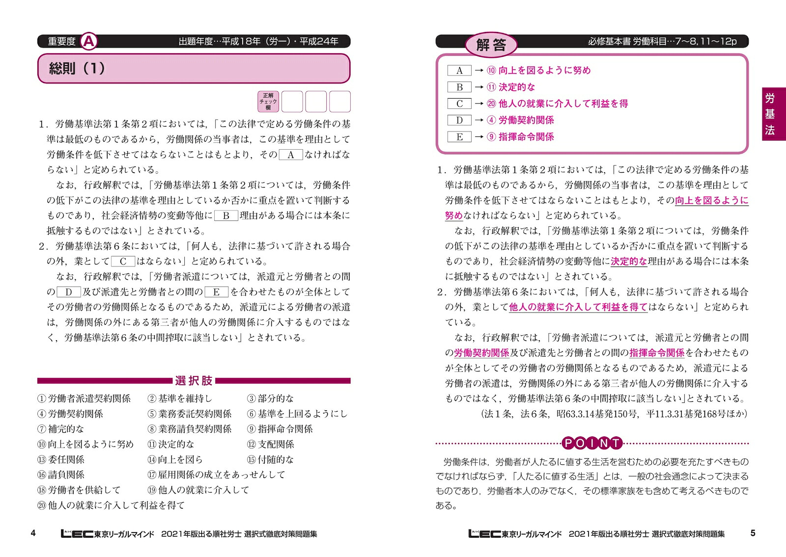 2021年版出る順社労士選択式徹底対策問題集（出る順社労士シリーズ）[東京リーガルマインドLEC総合研究所社会保険労務士試験部]