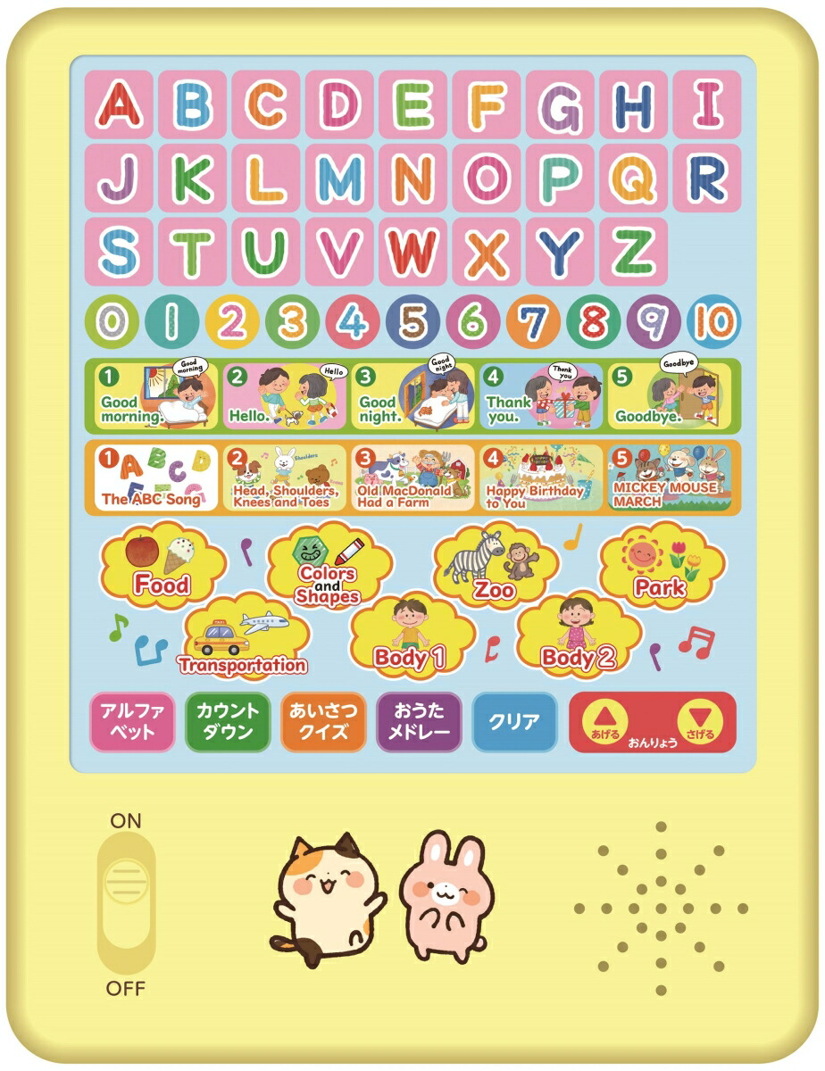あそんでおぼえるABCタブレット