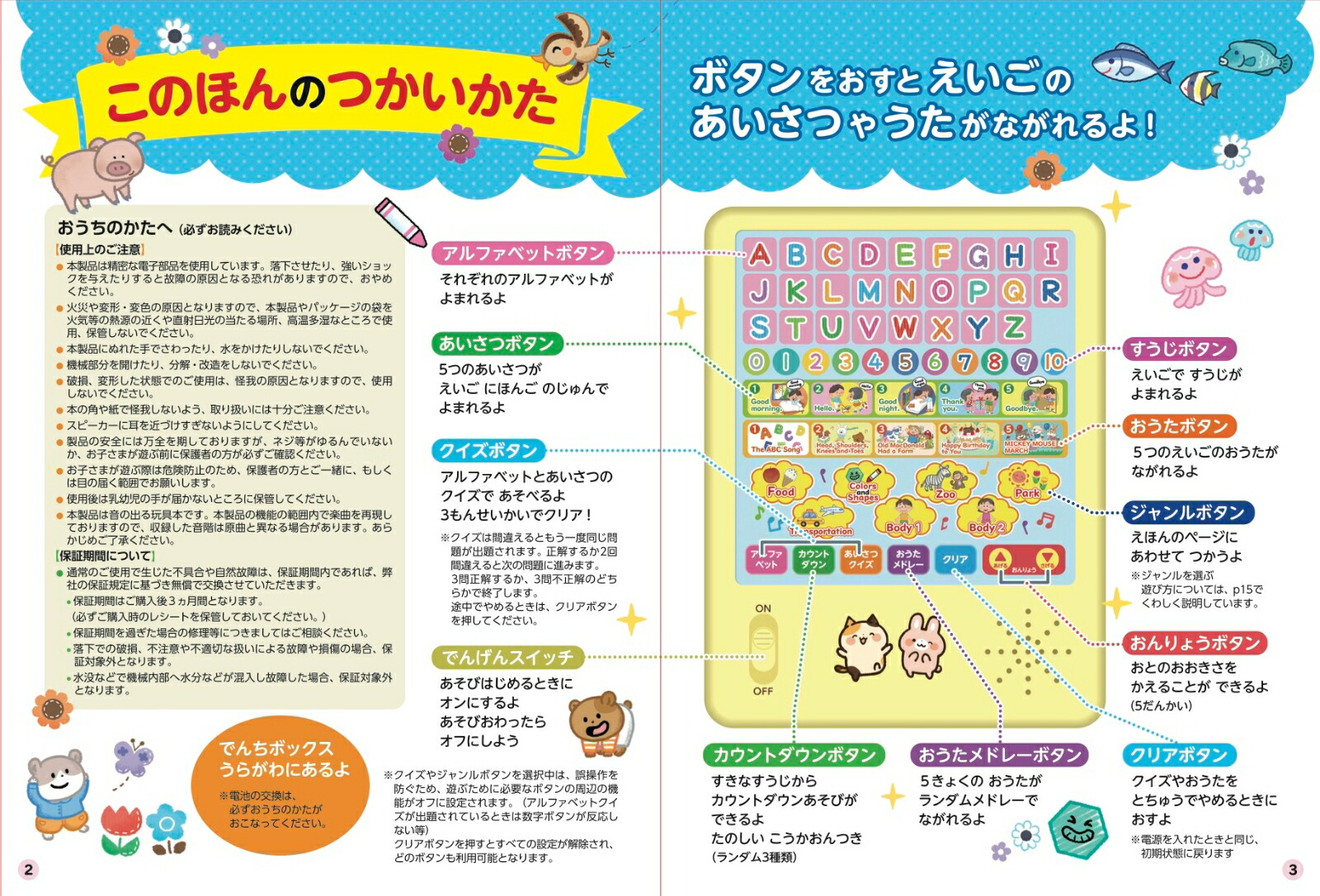 あそんでおぼえるABCタブレット