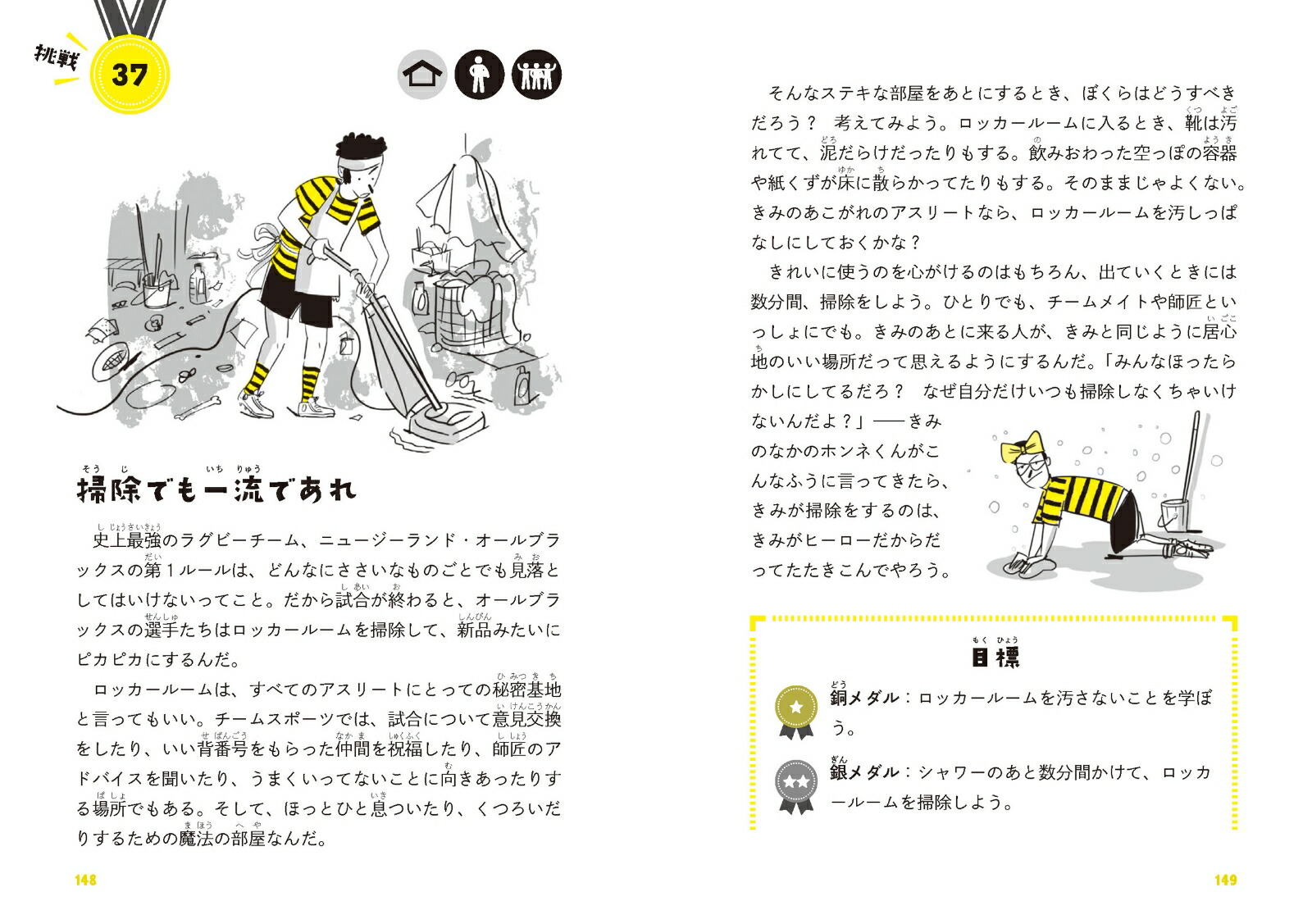 楽天ブックス あこがれのアスリートになるための50の挑戦 ピエルドメニコ バッカラリオ 9784811808468 本
