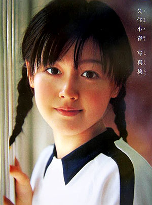 楽天ブックス: 久住小春写真集 - 新井徹也 - 9784847029233 : 本