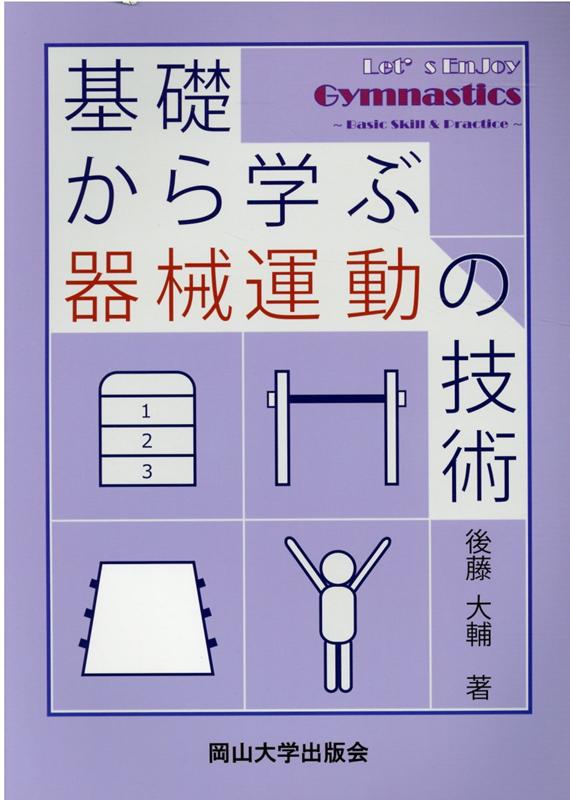 器械運動発表会 学校生活 粟島浦小学校 粟島浦中学校