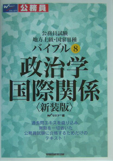 楽天ブックス: バイブル政治学・国際関係新装版 - 公務員試験 楽天ブックス: バイブル政治学・国際関係新装版 - 公務員試験