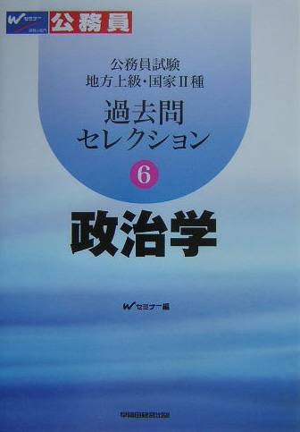 楽天ブックス: 過去問セレクション（6（2005年度版）） - 公務員試験