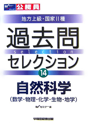 楽天ブックス: 過去問セレクション（14） - 公務員試験・地方上級