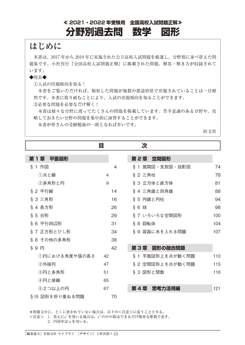 楽天ブックス 21 22年受験用 全国高校入試問題正解 分野別過去問 411題 数学 図形 旺文社 本