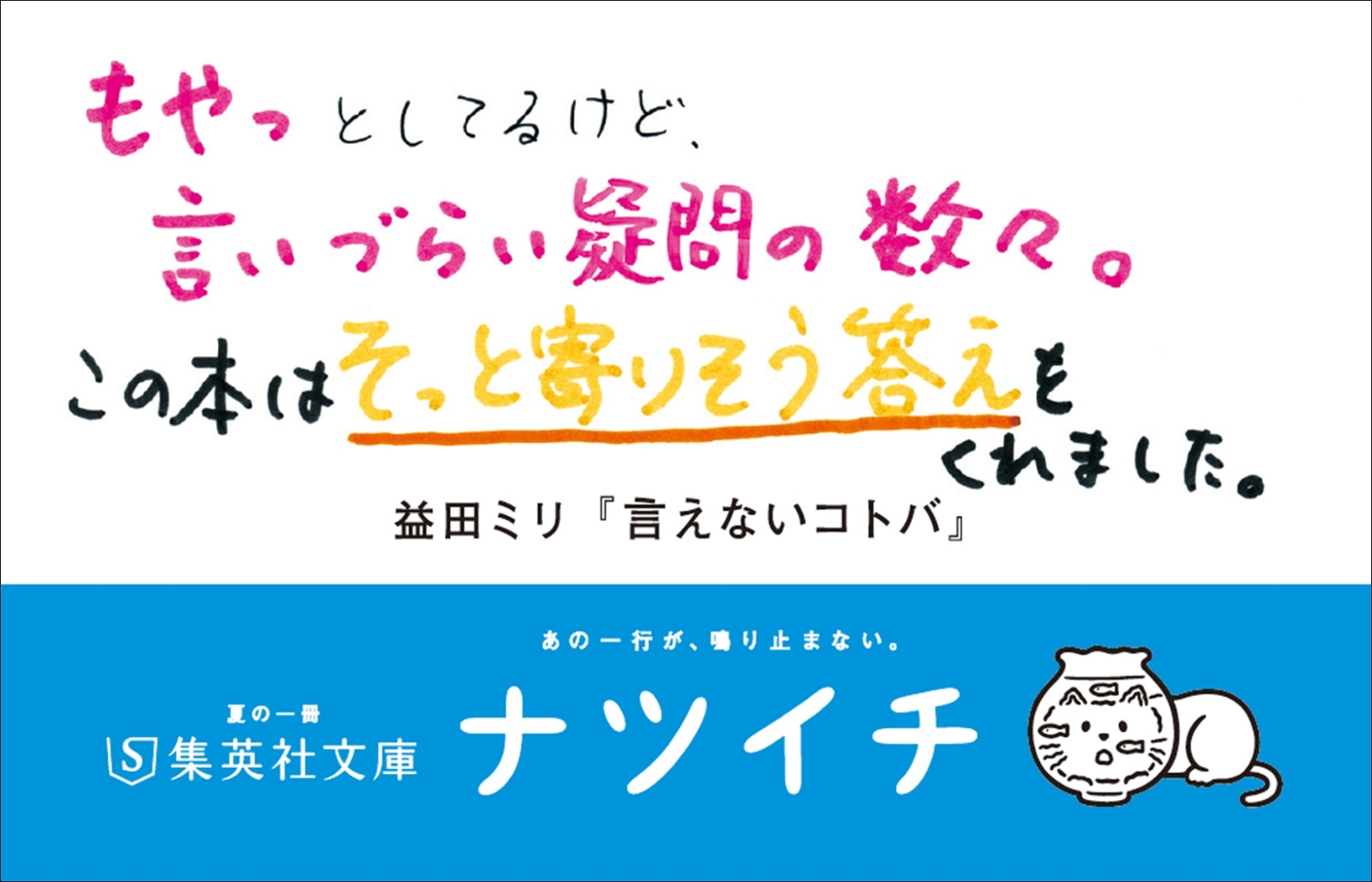 楽天ブックス 言えないコトバ 益田ミリ 本