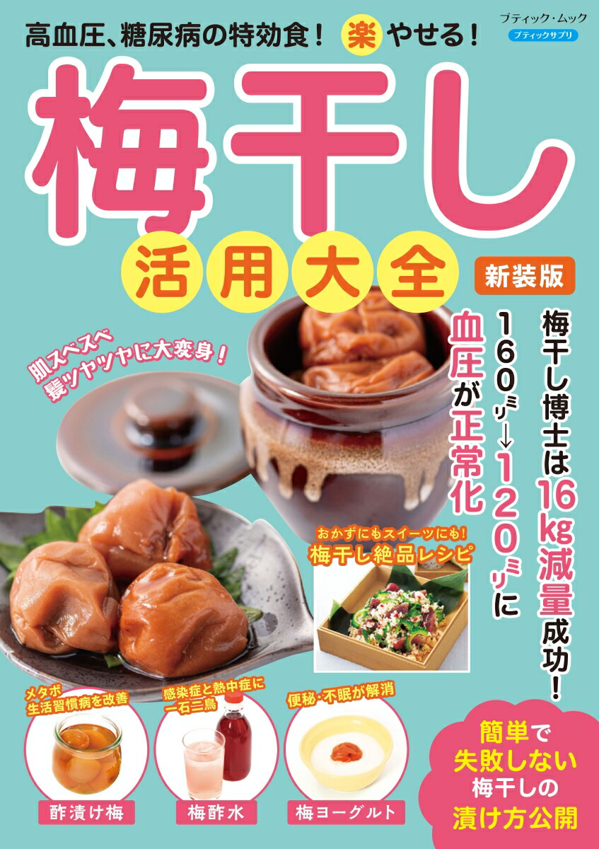 がん・糖尿病・高血圧に効く! 奇跡の漢方的食事療法 | 岡部 哲郎