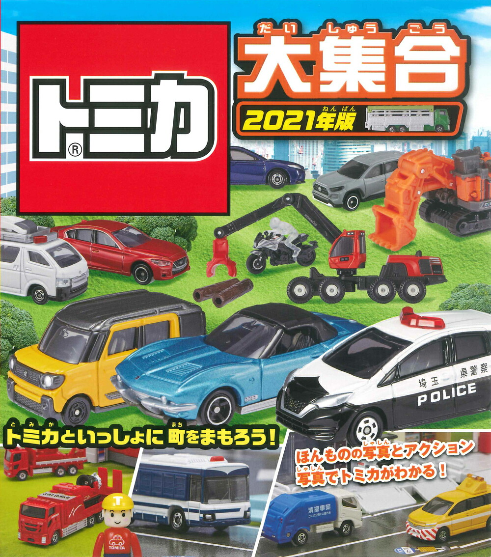 �ȥߥ��罸��2021ǯ��[������ȥߡ�]