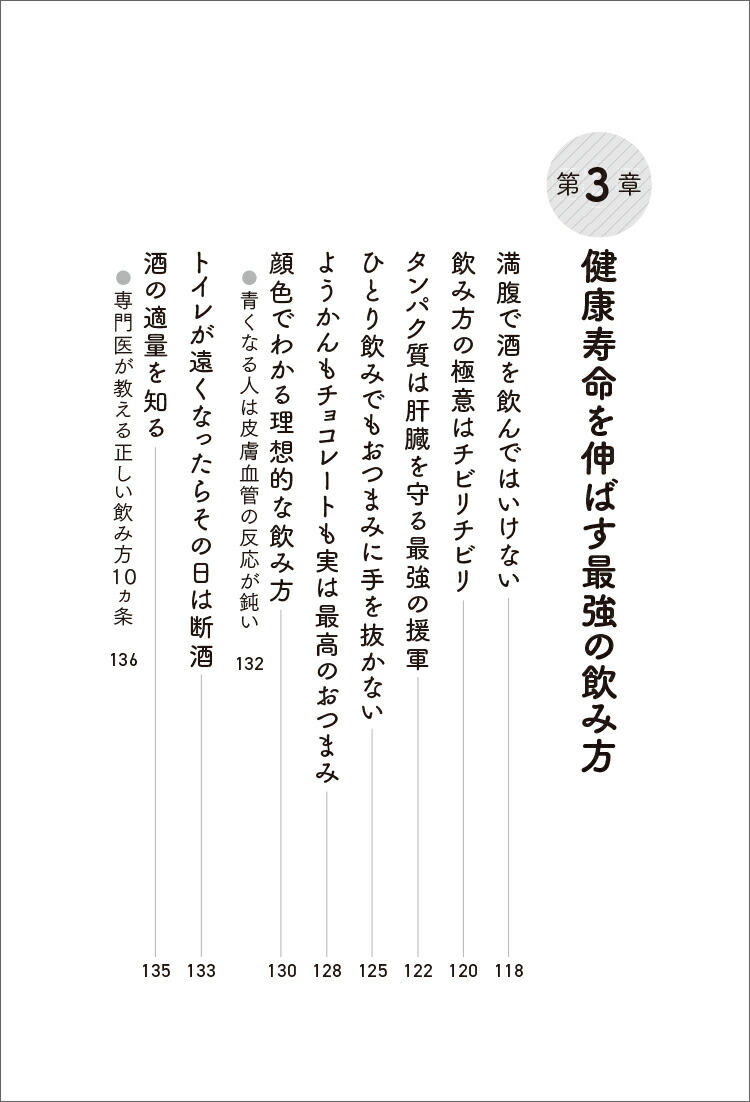 楽天ブックス 86歳の酒好き医師が教える最強の飲み方・最高の食べ方 結局、お酒はカラダにいいのか、悪いのか！？ 志賀 貢 9784788928473 本 6309