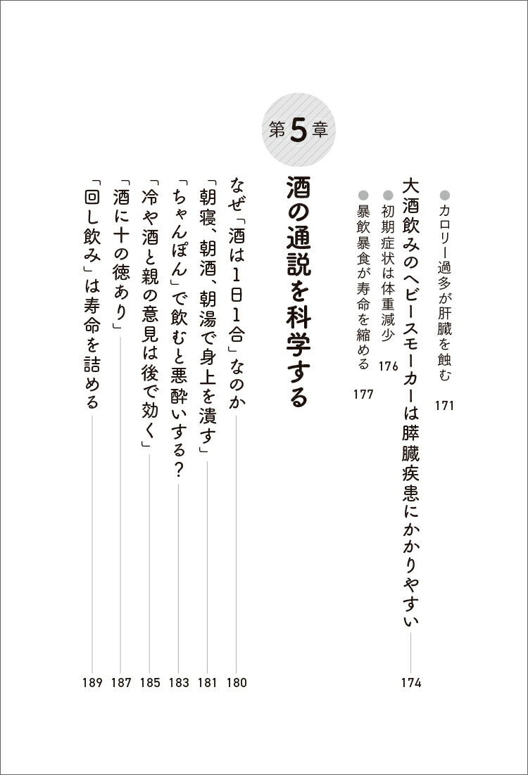 楽天ブックス 86歳の酒好き医師が教える最強の飲み方・最高の食べ方 結局、お酒はカラダにいいのか、悪いのか！？ 志賀 貢 9784788928473 本 0997