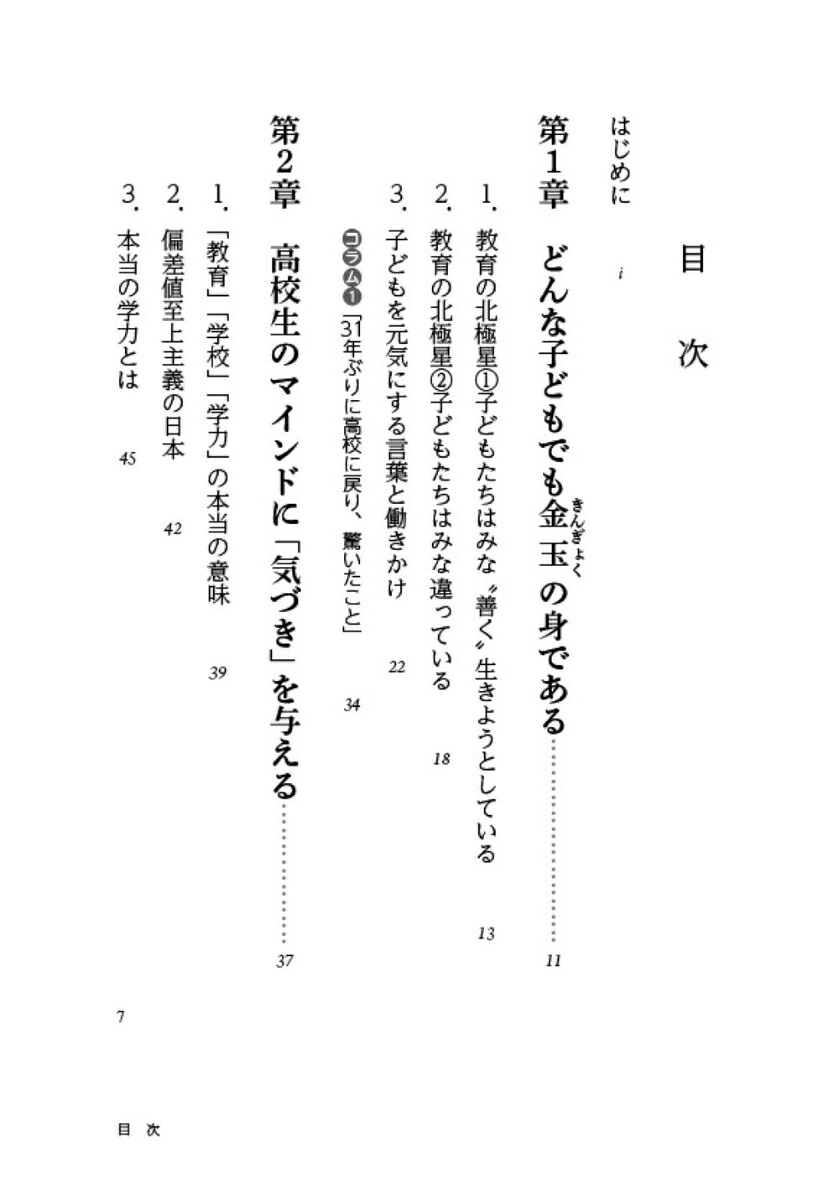 生徒の学びがはじける教室子どもたちはみな“善く”生きようとしている[山口隆博]
