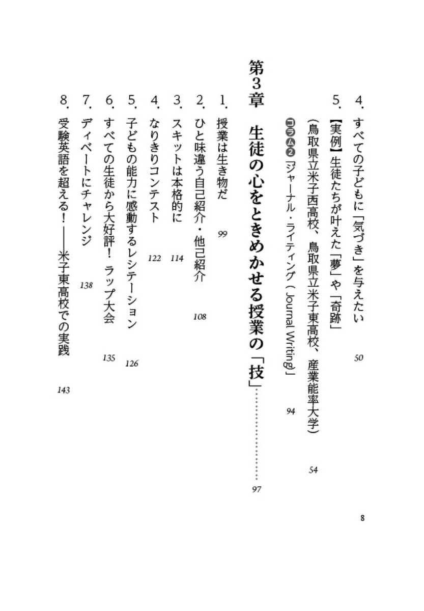 生徒の学びがはじける教室子どもたちはみな“善く”生きようとしている[山口隆博]