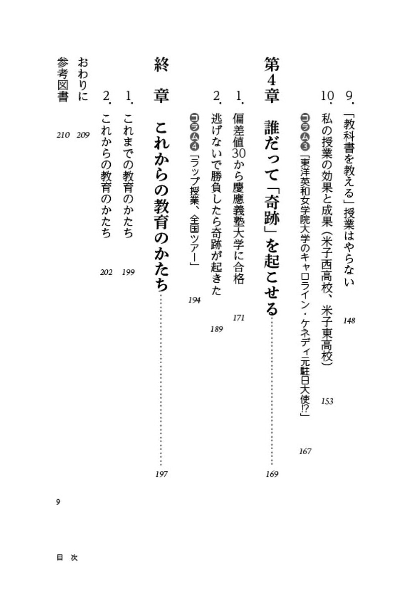 生徒の学びがはじける教室子どもたちはみな“善く”生きようとしている[山口隆博]