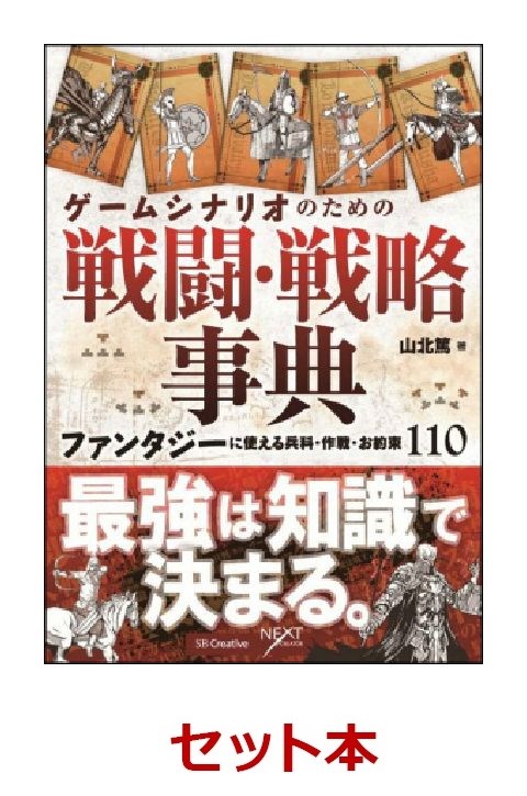 楽天ブックス ゲームシナリオを書く人のための事典 5冊セット クロノスケープ 本