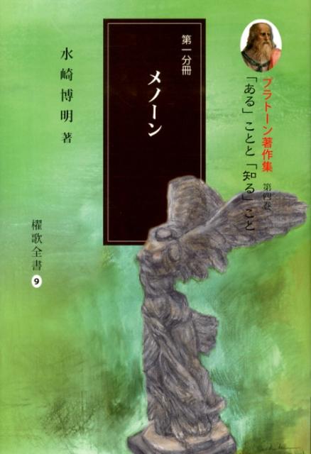 楽天ブックス: プラトーン著作集（第4巻 第1分冊） - プラトン