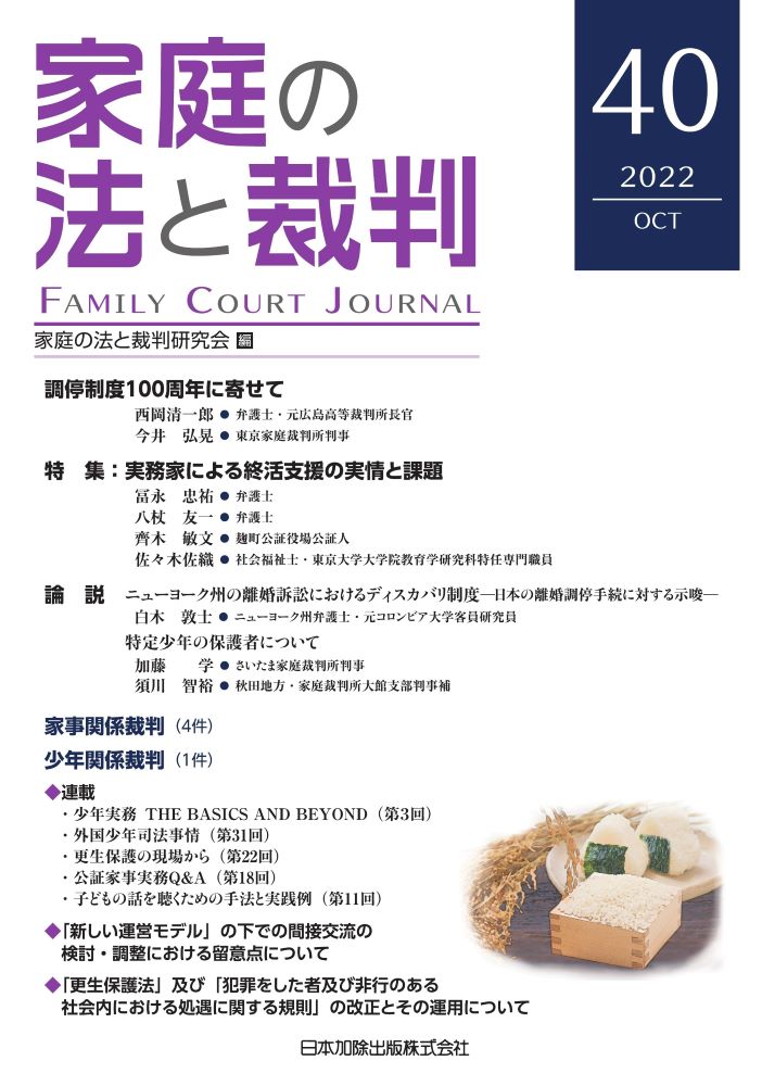 楽天ブックス: 家庭の法と裁判（Family Court Journal）40号 - 家庭の法と裁判研究会 - 9784817848475 : 本