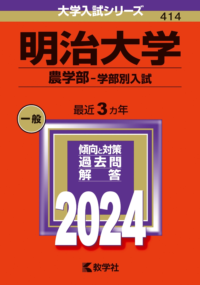 埼玉大学工学部 入学試験過去問 16年分！！ - 参考書