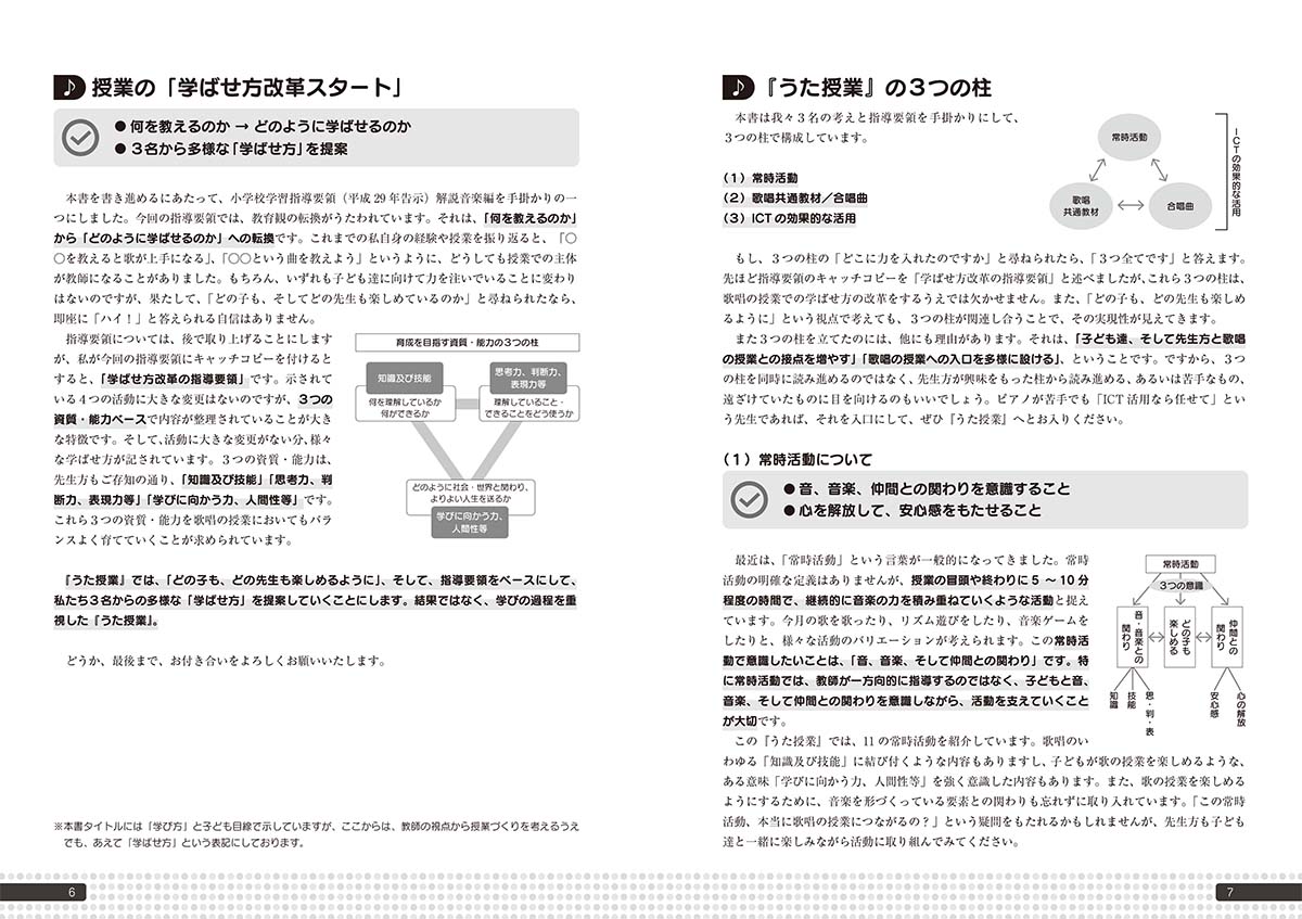 楽天ブックス 教える から 学びを深める うた授業へ 常時活動から歌唱共通教材 合唱へとつながる新しい学び方 本