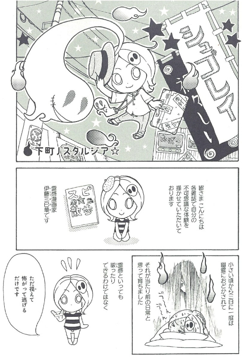 伊藤三巳華 おすすすめ漫画 評価 情報 コミックナビ