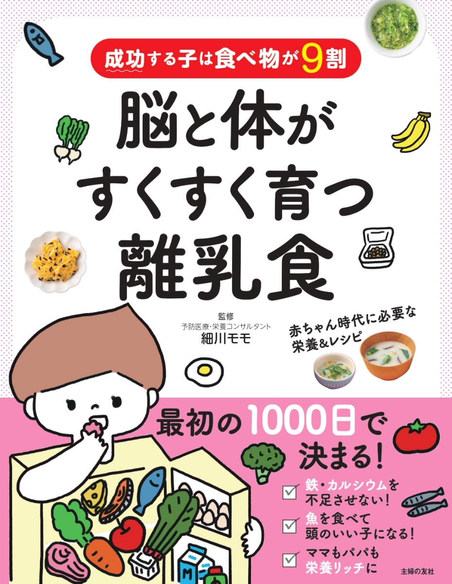 はじめての離乳食☆料理本 すくすくレシピ