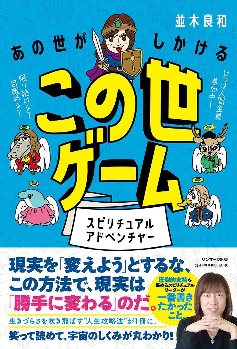 並木良和 DVD あなた自身がパワースポットになり新生地球の住人になる