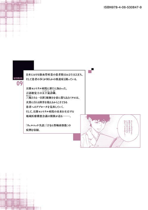 アンメット ーある脳外科医の日記ー＊１～１３巻＊大槻閃人/子鹿ゆずる