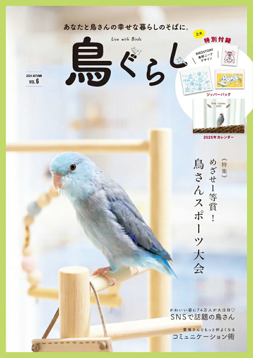 鳥ぐらしVOL.6 画像1