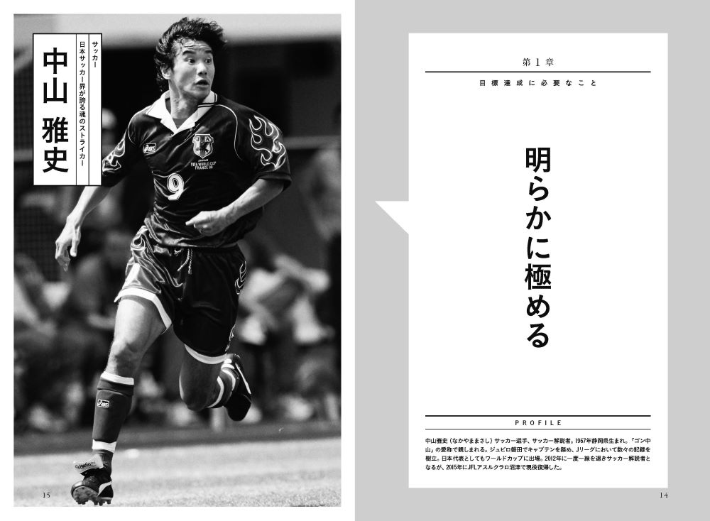 夢をかなえる教科書トップアスリートに学ぶ39のヒント[テレビ朝日「DreamChallenger～夢に挑む者たち～」]