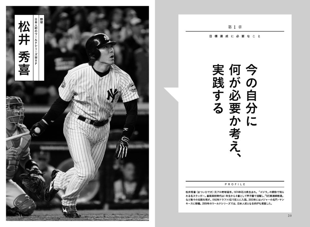 夢をかなえる教科書トップアスリートに学ぶ39のヒント[テレビ朝日「DreamChallenger～夢に挑む者たち～」]