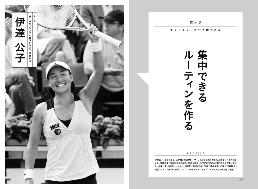 夢をかなえる教科書トップアスリートに学ぶ39のヒント[テレビ朝日「DreamChallenger～夢に挑む者たち～」]