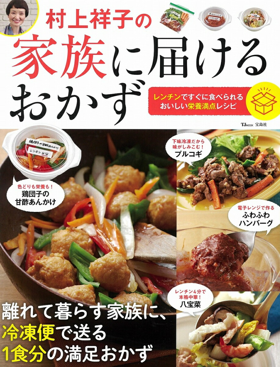 やせたい人の１日１２００ｋｃａｌの献立 おいしい食事で健康に暮らす /成美堂出版/検見崎聡美 - 本