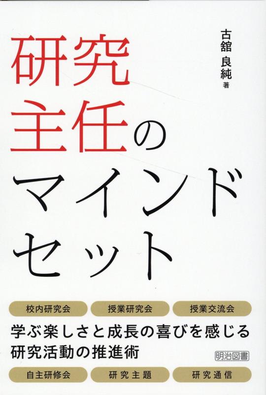 奇跡の出版人 古田晁伝 : 筑摩書房創業者の生涯(塩澤実信 著