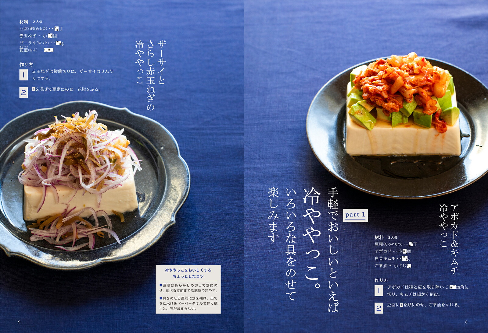 お豆腐、今日はどう食べる？新しいおいしさに出合えるとっておきレシピ[石原洋子]