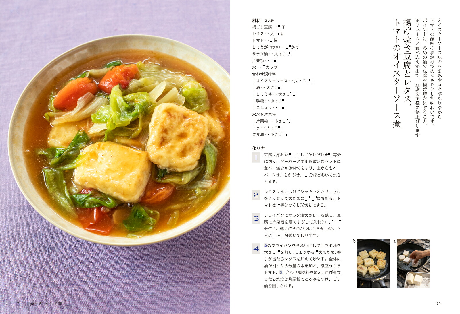 お豆腐、今日はどう食べる？新しいおいしさに出合えるとっておきレシピ[石原洋子]