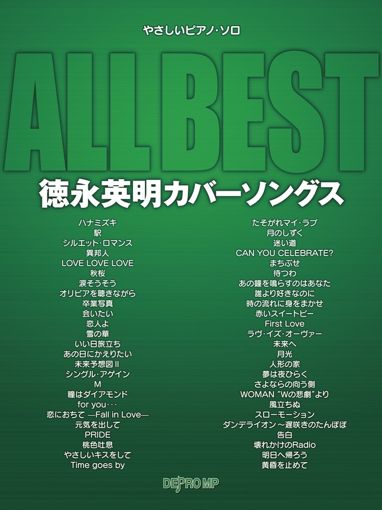 楽天ブックス: ALL BEST 徳永英明カバーソングス - デプロMP
