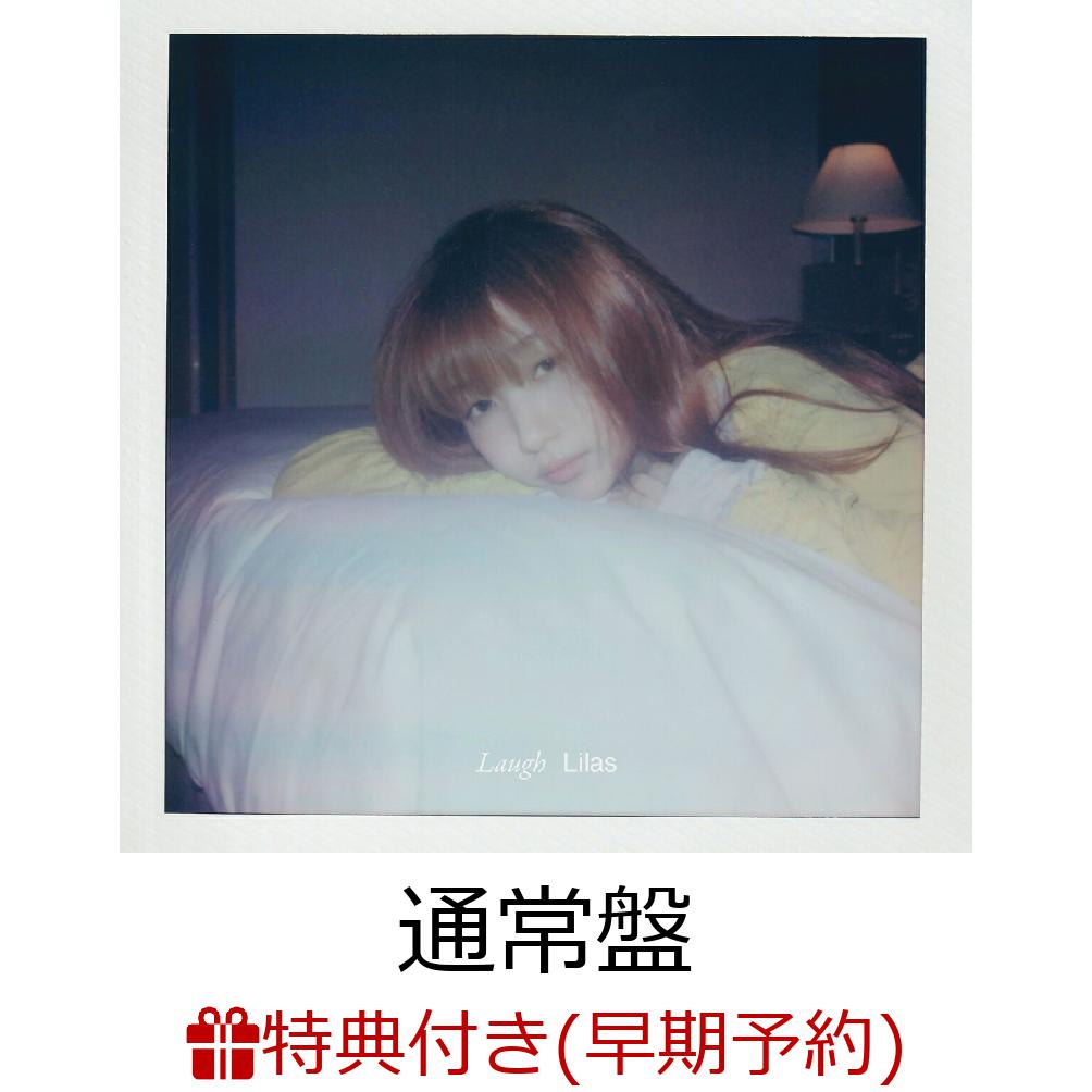 楽天ブックス: 【楽天ブックス限定先着特典+早期予約特典】Laugh