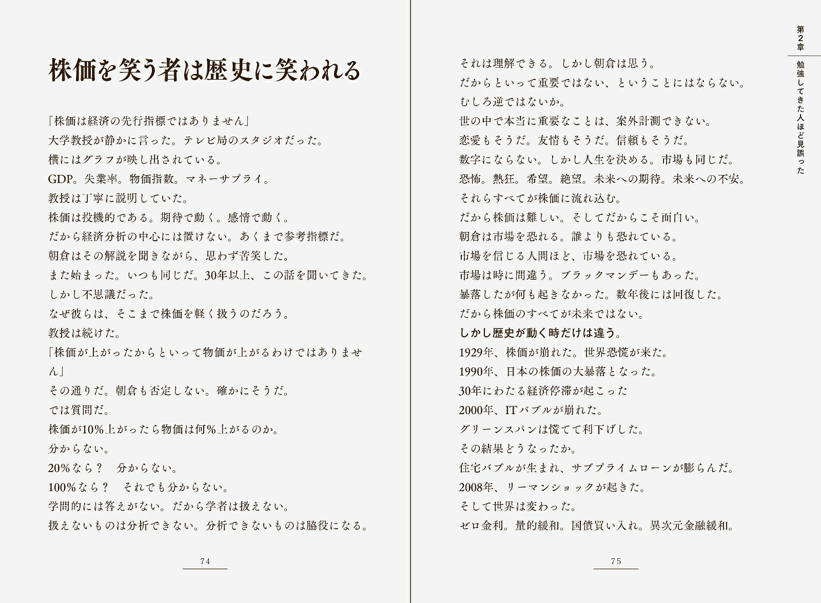 勉強しなくてよかった市場は未来を知っている[朝倉慶]