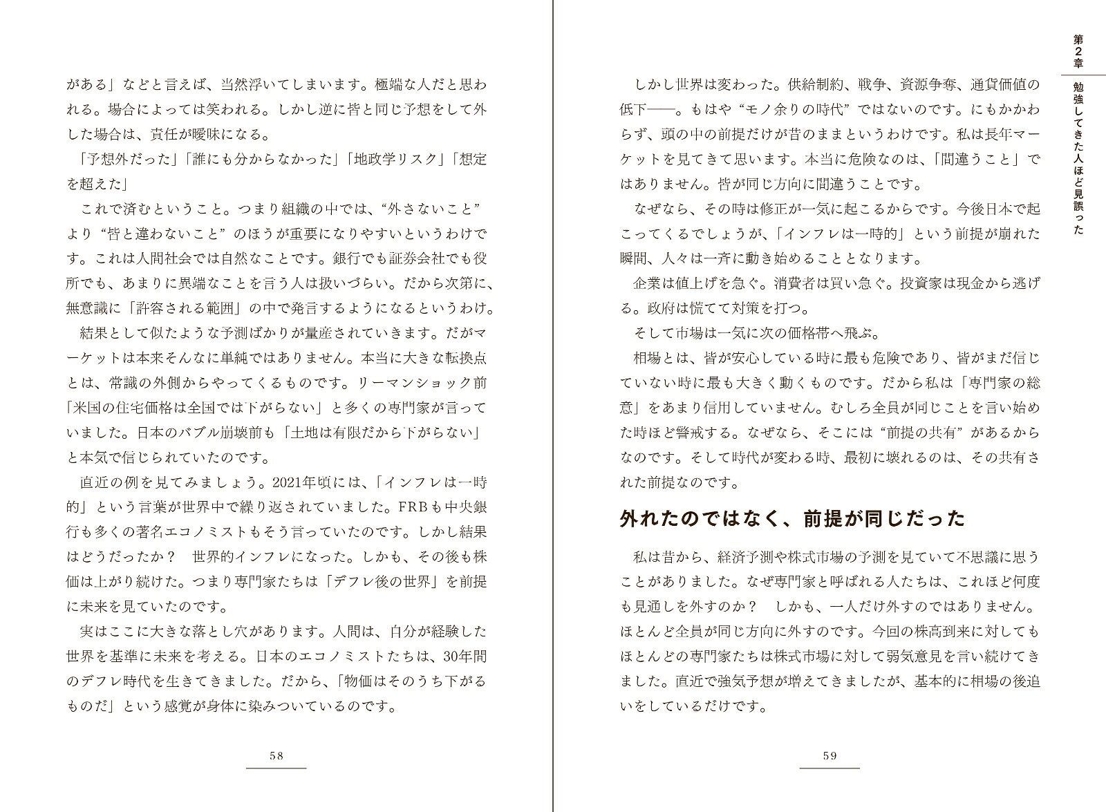 勉強しなくてよかった市場は未来を知っている[朝倉慶]